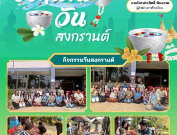 ร่วมประชุมแนวทางปฏิบัติการเบิกจ่ายค่าเบี้ยประชุมคณะกรรมการสถานศึกษาขั้นพื้นฐาน สำนักงานเขตพื้นที่การศึกษาประถมศึกษาปราจีนบุรี เขต 2 พร้อมแจ้งยอดการสั่งซื้อหนังสือในปีการศึกษา 2569
